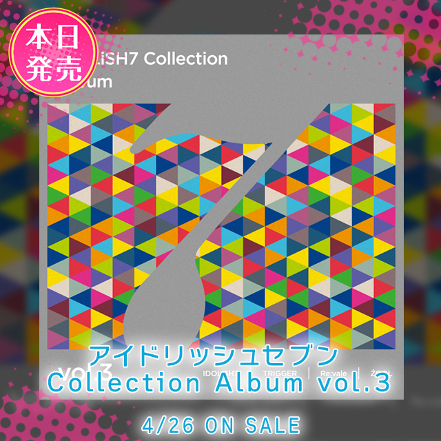 【CD情報】アイドリッシュセブン Collection Album vol.3本日発売！