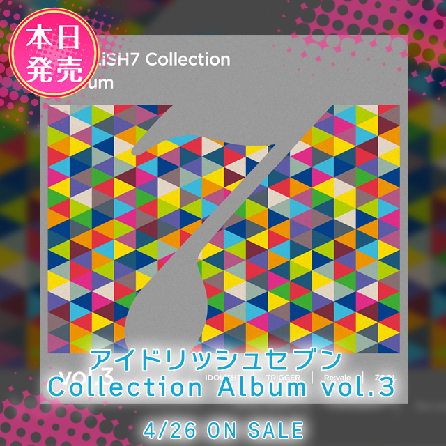 CD情報】アイドリッシュセブン Collection Album vol.3本日発売