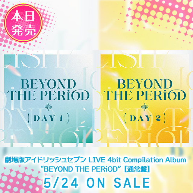 【CD情報】劇場版アイドリッシュセブン LIVE 4bit Compilation Album “BEYOND THE PERiOD”【通常盤】本日発売！