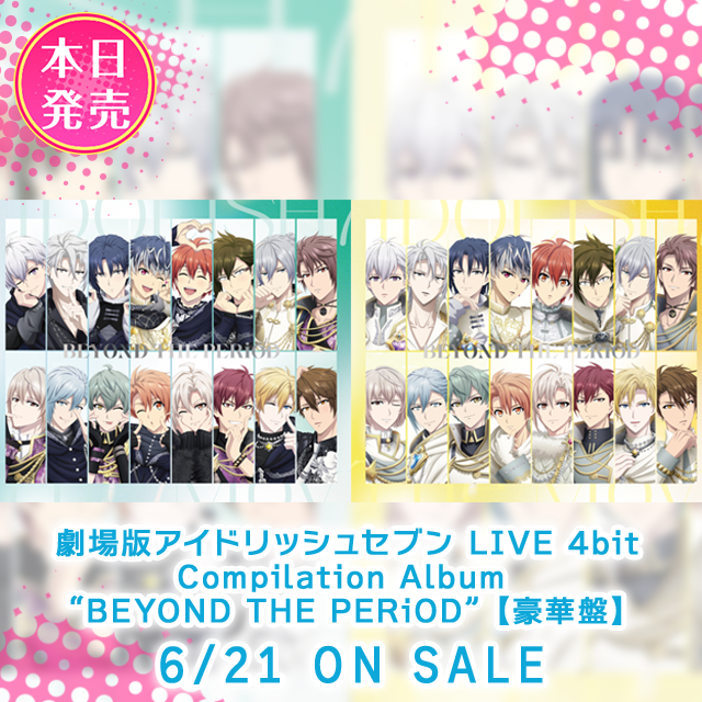 ソニーミュージック IDOLiSH7/TRIGGER/Re:vale/ZOOL CD 劇場版アイドリッシュセブン LIVE 4bit Compilation Album 'BEYOND THE PERiOD'【DAY1】(通常盤)