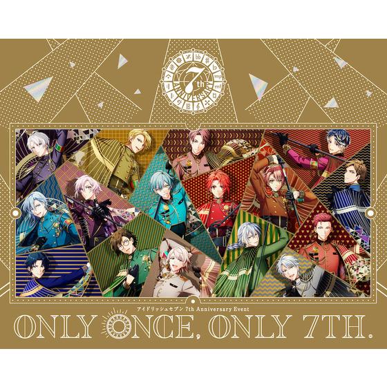 アイドリッシュセブン 7th Anniversary Event “ONLY ONCE, ONLY 7TH 