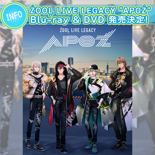 ŹOOĻ LIVE LEGACY “APOŹ” Blu-ray & DVD 発売決定！ | 【公式】アイド ...