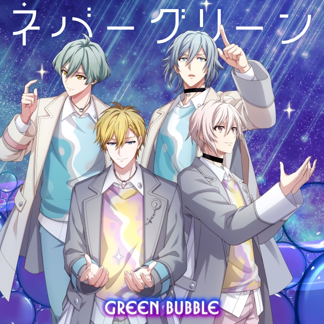 ネバーグリーン / GREEN BUBBLE（四葉環＆六弥ナギ＆九条天&亥清悠）