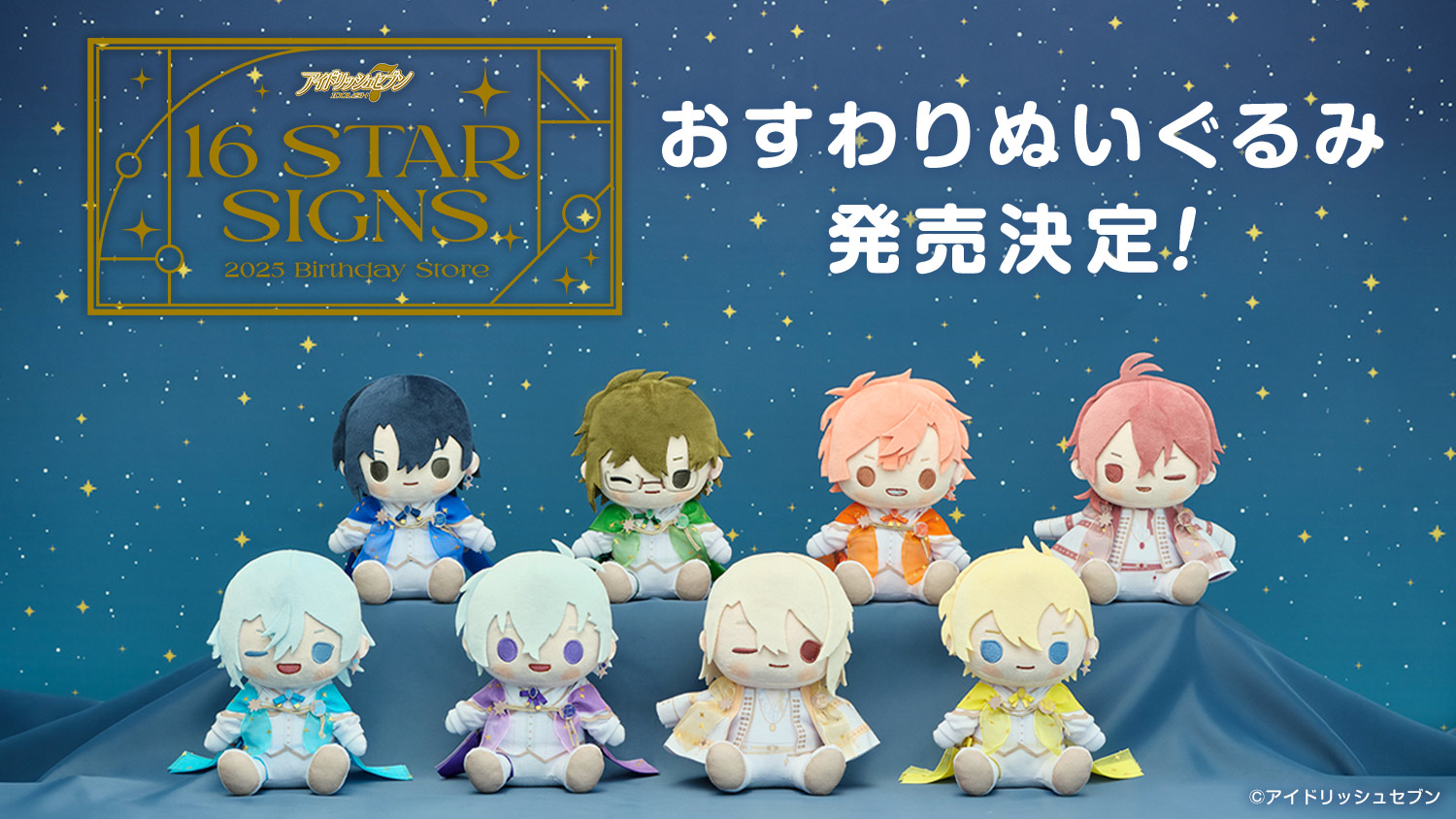 新品★アイナナ★IDOLISH7【六弥ナギ】おすわりぬいぐるみ 7282200716be09f70bd22d6ab70ff2