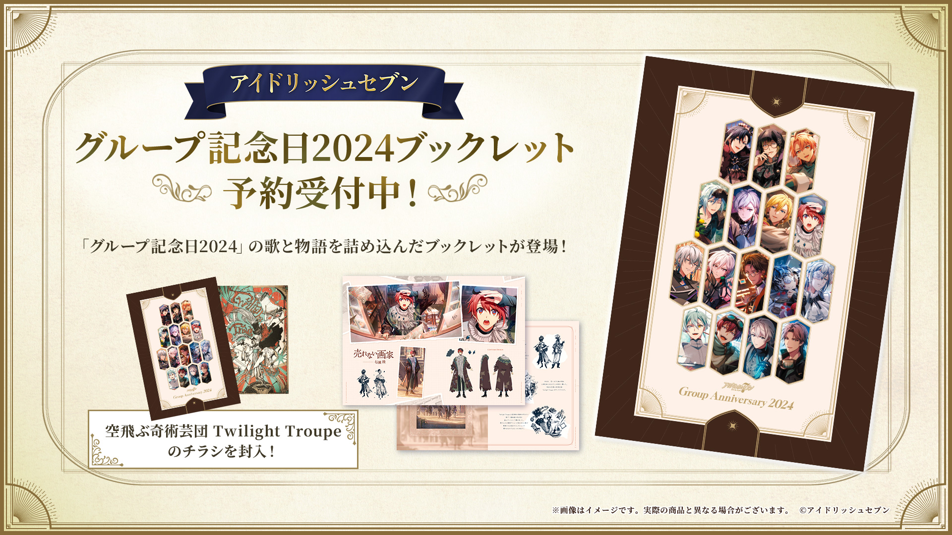 グループ記念日2024 ブックレット』発売決定！ | 【公式】アイド