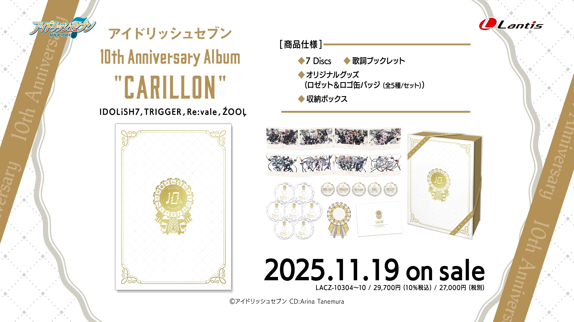 CD情報】アイドリッシュセブン 10th Anniversary Album”CARILLON”Disc7