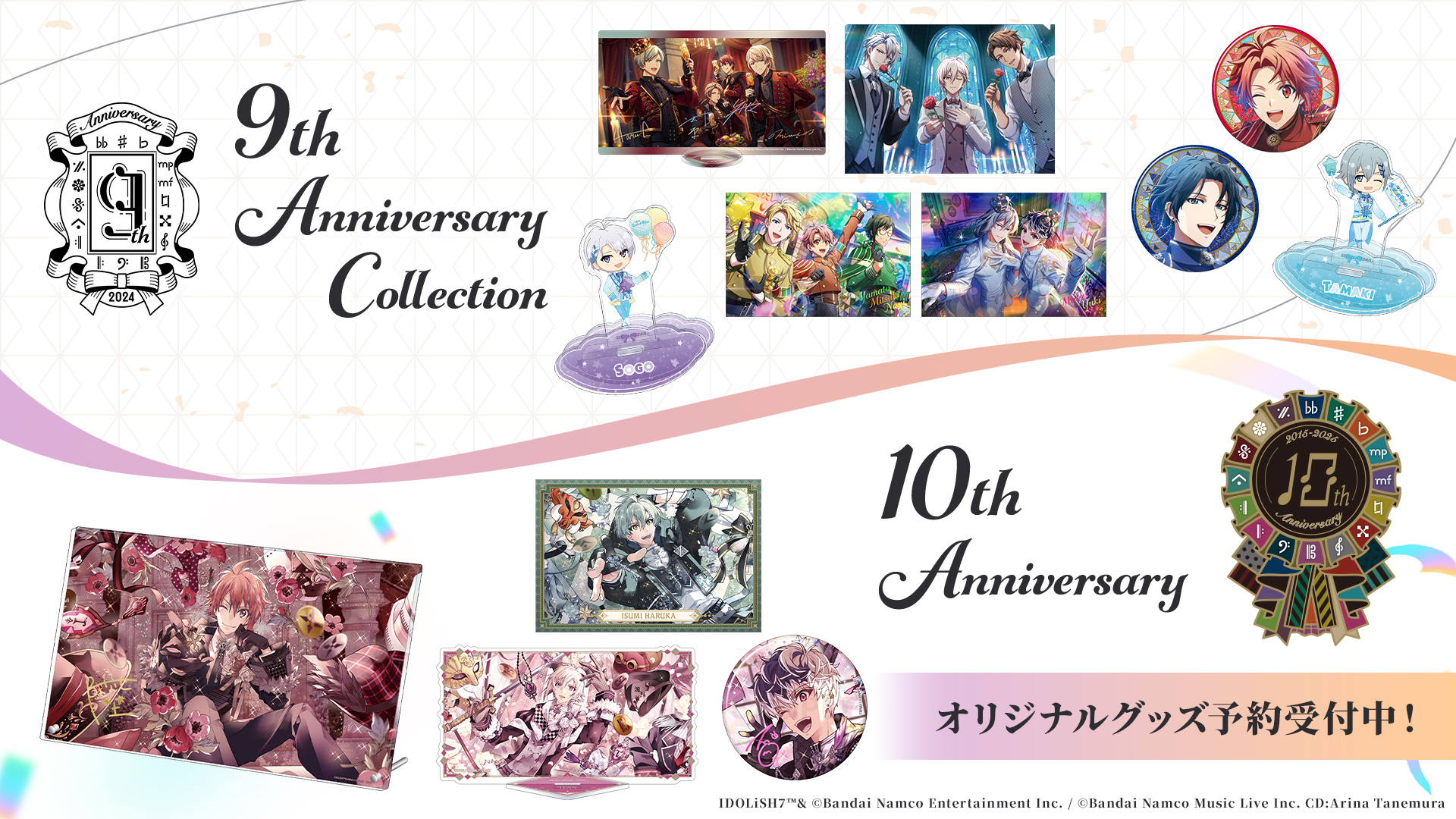 9th Anniversary Collection] [10th Anniversary]グッズの発売が決定