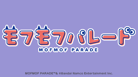 モフモフパレード公式サイト