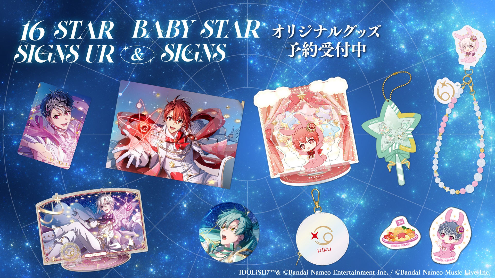 四葉環 16 STAR SIGNS缶バッジ 15個セット 16 STAR SIGNS UR & BABY STAR SIGNS]グッズの発売が決定！ | 【公式