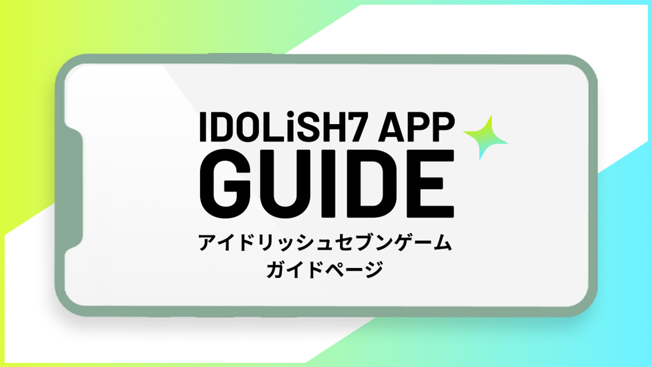 公式ガイドサイト