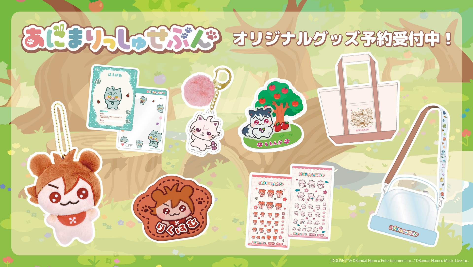 あにまりっしゅせぶんグッズの発売が決定！ | 【公式】アイドリッシュ