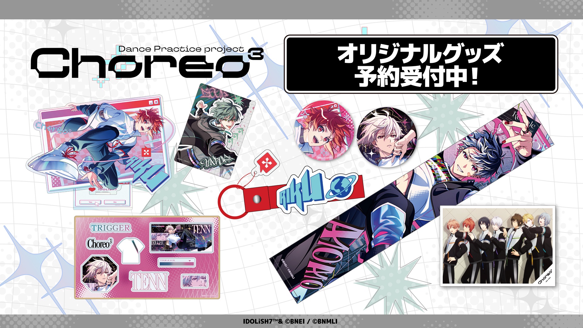 グループ記念日2026『Dance Practice project Choreo³』グッズの発売が